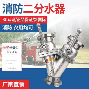 Firefighting Two-Way Water Divertor 2.5 Inch One-In-Two-Out Special for Drill Fire Truck Professional Aluminum Firefighting Equipment