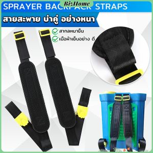 BizHome สายสะพายเครื่องพ่นยา บ่าคู่ สะพายไหล่ติดเครื่องพ่นสารเคมี Sprayer Backpack Straps