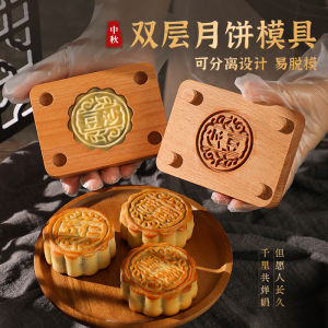 New 2025 Dual Layer Detachable Wooden Mooncake Model Mold Easy Unmold Multiple Flavors Baking Tools Kitchen Utensils