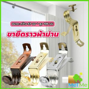 METME ขายึดราวผ้าม่าน แบบเดี่ยว  แบบโลหะ ขนาด 28 มม. สำหรับรางม่าน Curtain bracket