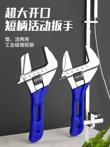 Universal Short Handle Wrench Set Active Mouth Bathroom Tool Kit Small Multi-Function Home Furniture Connection Rod Accessory