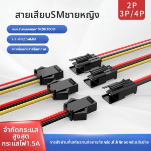 kuicc | 2.54MM SM Plug Cable Connector 2-4P