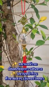 พระครอบแก้วแบบแขวนหลวงปู่ทวดแขวนหน้ารถ-หน้าร้านเสริมบารมี แคล้วคลาด