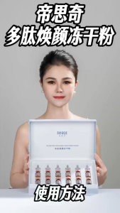 DISIQI CARNOSINE ESSENCE 帝思奇逆龄小银瓶 #冻干粉 #小棕瓶 #抗老 #紧张 #antiaging #6对