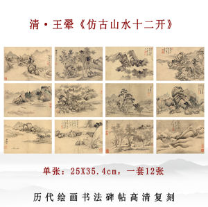 Tranh Phong Cảnh Cao Cấp Phong Cách Cổ Điển Của Wang Hui Trong Bộ Sưu Tập Năm 12 Trang Trung Hoa Cổ Đại Bản Sao Chất Lượng Cao Dùng Để Trang Trí Nhà