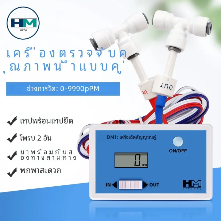 เครื่องวัดคุณภาพน้ำออนไลน์ LCD วัดค่า EC/TDS สำหรับสระว่ายน้ำ