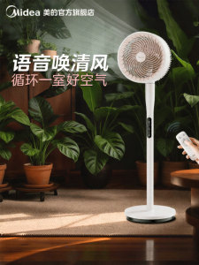 Midea | Smart Voice Controlled Quiet High Airflow Energy-saving Floor Fan