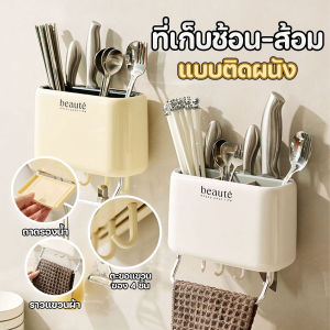 [ยิ่งซื้อ ยิ่งคุ้ม] ที่เก็บช้อน ส้อมแบบติดผนัง ไม่ต้องเจาะ พร้อมที่แขวนของ มีที่ระบายน้ำ