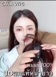 หน้าม้าผม 3D ม้าตรง หนังสือหมองกวางเครื่องดื่ม 100% สวยปัง สีสวยแบบสาวเกาหลี