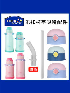 Lock Kids Handle Strap Vacuum Cup Silicone Suction Nozzle Straw Neutral Accessories LHC4207-4208