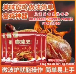 30g Kiln Chicken Powder 广式 窑鸡粉 窑鸡王调味料 电饭煲窑鸡必备 - 30g 窑鸡腌料 Bake Chicken Powder Chicken Marinade Powder