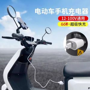 Super Fast Charger Adapter Head USB Interface for Electric Vehicle Mobile Phone Car Battery Bike Yadea 66W Tricycle