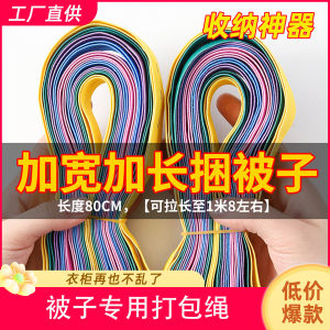 Clothes Quilt Storage Fantastic Bundle Quilt Special Packaging Rope Pull Roll Locker Storage Elastic Ratchet Tie down