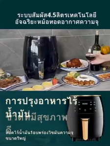 รับประกัน 10 ปี หม้อทอดไร้น้ำมัน 8 ลิตร ความจุใหญ่ ระบบสัมผัส Airfryer หม้อทอดไร้น้ำมันอเนกประสงค์​ ความจุขนาดใหญ่
