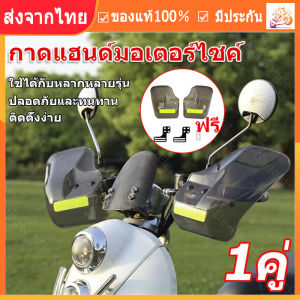 【ร้านไทย จัดส่งภายใน 24 ชั่วโมงใ】การ์ดแฮนด์ การ์ดแฮนด์มอเตอร์ไซค์ การ์ดแฮนด์รถอินโด ทรงอินโด บังแดดมือจับมอเตอร์ไซค์ การ์ดแฮนด์อินโด การ์ดแฮนด์มอเตอร์ไซค์ อินโด 110i 125 กากแฮนด์อินโด