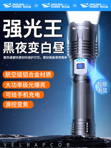 Micro Smile Shark Flashlight Strong Light Rechargeable Outdoor Long Shot Super Bright Hernia Ultra-Long Life Battery Large Capacity Portable Durable