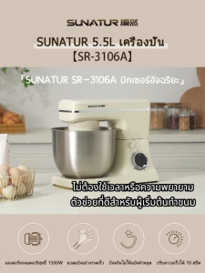 SUNATUR ·1500W/5.5L เครื่องผสมอาหาร ปรับความเร็วได้ 10 ระดับ นวดแป้ง วิปครีม ผสมอาหาร เครื่องผสมอาหารปรับความเร็วได้ มาพร้อมกับ 3หัวตี ปรับได้ 6 ระดับ เครื่องผสมหลายฟังก์ชัน