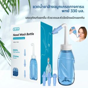 MAMIJOY 330 มล. น้ำยาล้างจมูก เครื่องล้างจมูกแบบพกพา ขวดล้างจมูก ป้องกันอาการภูมิแพ้ สำหรับผู้ใหญ่และเด็ก รุ่น YT330