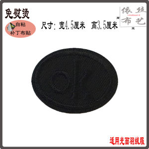 Pure Color Self-Adhesive Cloth Patch OK Oval Large Medium Small Ellipse Black Clothes Pants Hole Repair down Jacket No Ironing