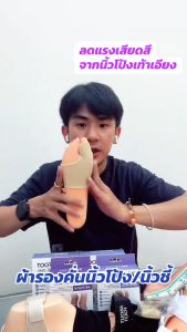 ผ้ารองใส่คั่นนิ้วเท้า (นิ้วโป้ง นิ้วชี้) ซิลิโคนถนอมส้นเท้า ป้องกันตาปลา อาการบาดเจ็บ นิ้วโป้งงอ รองช้ำ สุขภาพเท้า 1 คู่ พร้อมส่งทันที