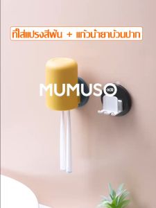 ที่แขวนแปรงสีฟัน ที่เก็บแปรงสีฟัน แบบติดผนัง พร้อมแก้วน้ำ แก้วน้ำแปรงสีฟัน ที่ใส่แปรงสีฟัน แก้วใส่แปรงสีฟัน ที่วางของ