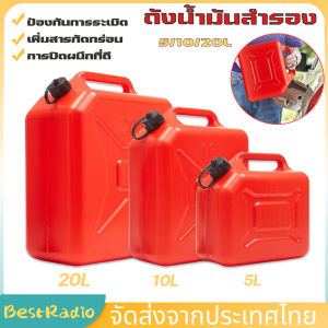 【ร้านค้าในกรุงเทพ】*มีแถบดูน้ำมัน* ถังน้ำมันสำรอง ถังน้ำมัน 5/10/20ลิตร แกลลอน แกลลอนน้ำมัน แกลลอนน้ำมันเชื้อเพลิงสำรอง (เติมได้ทั้ง เบนซิน/ดีเซล) MAX CAN
