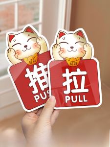 Acrylic Sliding Door Push Pull Sign Cat Attracting Wealthy Shop Door Creative Cartoon Reminder Sticker Business Identification Label