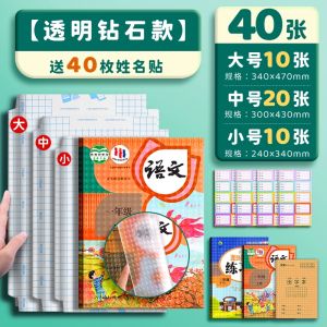 Middle School Student Special Book Covers Self-Adhesive Transparent Frosted Protection Full Set Textbook Covers for Grades Seven Eight Nine