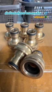 เครื่องมือสวมเร็ว 3/4 นิ้ว ข้อต่อทองเหลือง ข้อต่อสวมล็อค ข้อต่อก็อกน้ำ อ่างล้างจาน สำหรับก๊อกสนาม 4หู้ 1/2