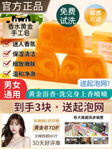 Perfume Gold Soap for Women Men Special Lasting Fragrance Face Washing Bath Bath Handmade Essential Oil Soap Flagship Store