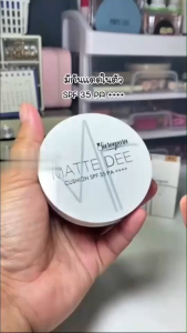 คุชชั่นสุรีย์พร คุชชั่นผิวเนียน คุมมัน SPF50 มี 4 เฉดสี
