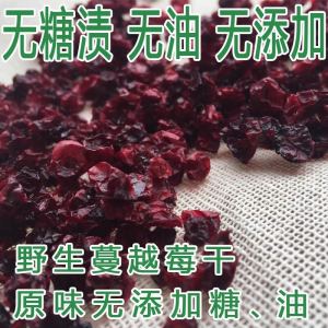 Dried Cranberry Daxinganling Wild Sugar-Free Stain No Addition Wild Dried Cranberry Cranberry Baking Raw Materials