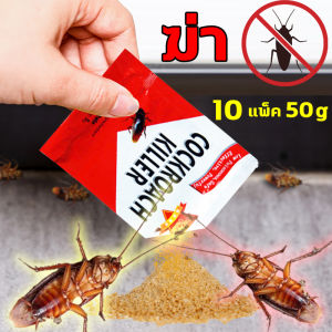 เห็นผลใน 1 คืน กำจัดแมลงสาบ RuiJia เป็นมืออาชีพที่น่าสนใจ ผลดีสุดๆ ฆ่าแมลงสาบ ไม่มีอันตรายต่อสัตว์เลี้ยงและคน ยาฆ่าแมลงสาบ ขับไล่แมลงสาบทั้งหมดในหนึ่งแพ็ค ยาฆ่าแมลงสาป ให้แมลงสาบตายนอกบ้าน ยากำจัดแมลงสาบ