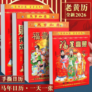 2026 New Wall Calendar Hand Tear Yellow Calendar Home Use Wall Hanging Lunar Year Calendar Royal Calendar Thousand Year Calendar