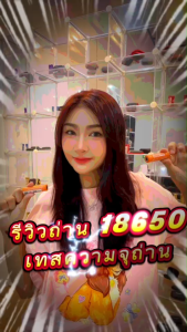 (มี มอก.) ถ่านชาร์จ Vapcell 18650 26JM 2600mAh 10A (แถมปลอกถ่าน)