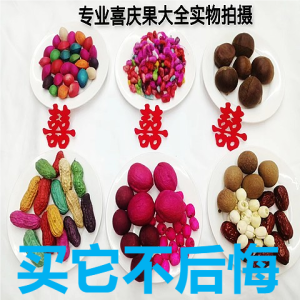 Colored Peanuts Early Fortune Wedding Supplies Red Date Bedding Dry Fruits Lotus Nuts Walnuts Wedding Celebration Gifts