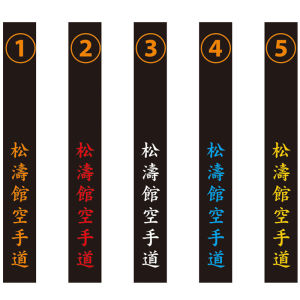 Shotokan Karate Black Belt Embroidery Japanese Protective Gear Martial Arts Sports Junior Club Polyester Decorations Customized Name Width 4cm