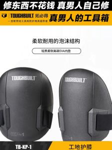 TOUGHBUILT TB-KP-1 Knee Pads Joint Protection for Tile Workers Floor And Kneeling Work Labor Protection Tools Home Use