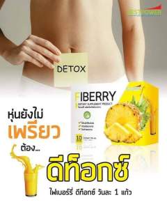 Fiberry Detox ล้างลำไส้