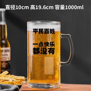 Beer Steins Large Capacity Internet Celebrity 1000 Ml with Handle Thickened Beer Mug Creative Copywriting Glass Oversized Wine Glass
