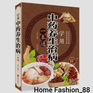 Buku Resep Pengobatan esoterik Tiongkok Bergambar TCM mengobati dan mencegah penyakit serta memperpanjang hidup mulai dari detail kehidupan.