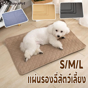 Aimayapet ผ้ารองฉี่สุนัข แผ่นรองฉี่หมา 4ชั้น แผ่นรองฉี่สุนัข ซักได้ แบบซักได้ สามารถใช้ซ้ำได้ ดูดซับน้ำได้ดี