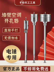 Tian Gong Electric Hammer Wall Hole Opener Cement Wall Drilling Tool Alloy Steel Hole Expander Drill Bit for Wall And Cement