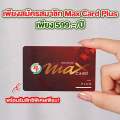 บัตรสมาชิก PT MAX CARD PLUS (บัตรแดง). 