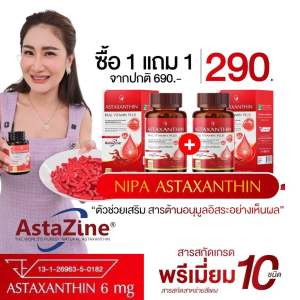 Astaxanthin(แอสตาแซนธิน 2 กระปุก ) ซื้อ 1 แถม 1 Nipa Astaxanthin Real Vitamin Plus  นิภา แอสตาแซนธิน 6 mg.เม็ดแดงแคปซูลละ 520 mg กลูต้าพลัส