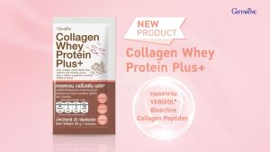 ใหม่!!! Giffarine คอลลาเจน เวย์ โปรตีน พลัส+ คอลลาเจนจากปลา รสโกโก้ 10 ซอง collagen whey protein กิฟฟารีน