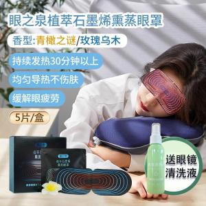 Zhejiang Nanmei Valley Steam Eye Mask Relieves Eye Fatigue Heat Therapy Student Sleep Light Blocking Heating Eye Care Patch