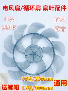 Bộ Cánh Quạt Sàn Changhong Pioneer Xianshi Yangzi Camel Phù Hợp Với Quạt Điện Quạt Đứng Cánh Quạt Phụ Kiện Quạt Đứng