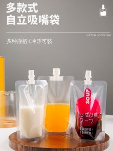 Transparent Plastic Suction Nozzle Bag Disposable Soybean Milk Bag Milk Tea Plum Juice Drink Packing Bag Beverage Packaging Traditional Chinese Medicine Bag