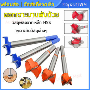 ดอกเจาะบานพับถ้วย ดอกสว่านเจาะไม้แบบแบน ดอกสว่านเจาะไม้ ดอกเจาะบานพับ Forstner Drill Bit ฟันคาร์ไบน์ เจาะหลุม